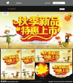 秋季新品