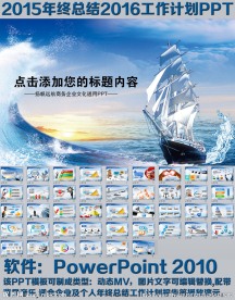 扬帆远航商务企业文化通用PPT