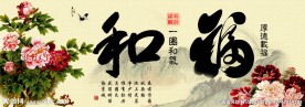 和 福