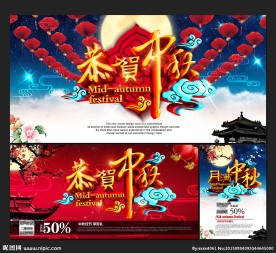 中秋