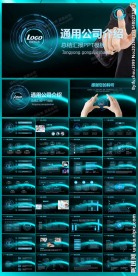 数码科技商务公司汇报PPT