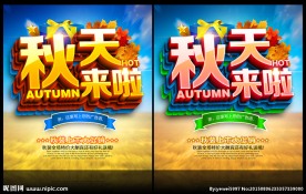 秋天来啦
