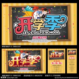 开学