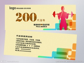 健身代金券