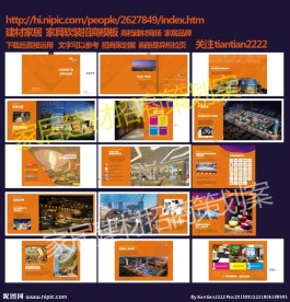 家居城招商模板 商铺招商