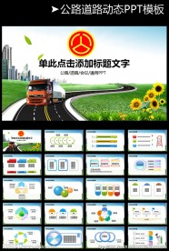中国公路高速公路国道路PPT