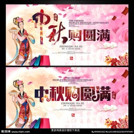 中秋
