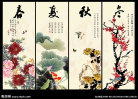 四季平安
