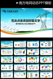 国家电网PPT模板图片