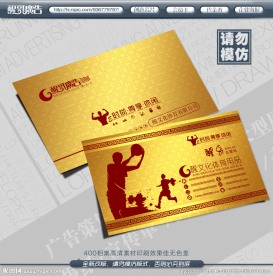 体育用品名片