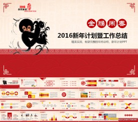 2016年会ppt模板