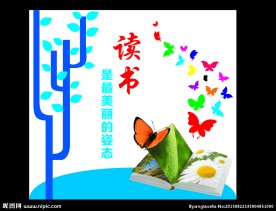 阅览室文化布置墙面