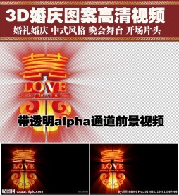 婚庆开场双喜金光透明通道视频