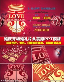 婚庆开场婚礼片头请柬PPT模板