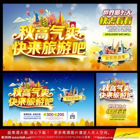秋天旅游