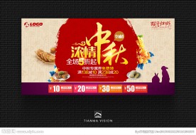 淘宝中秋海报