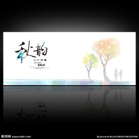 秋季促销