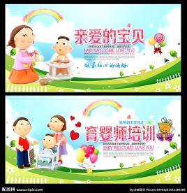 育婴师培训海报