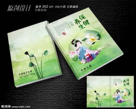 保健养生书籍封面设计