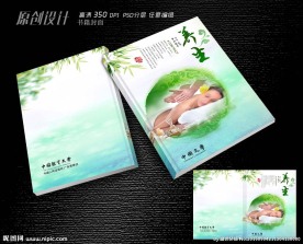 养生书籍封面设计