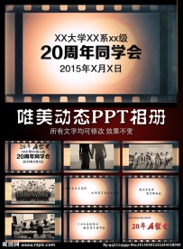 电影胶片风格同学会开场ppt