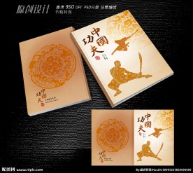武术书籍画册设计