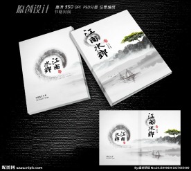 江南水乡画册封面设计