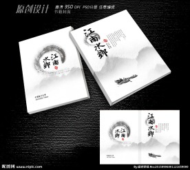 中国山水画册设计