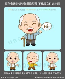 原创卡通老爷爷老头矢量造型图