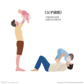 父子插图