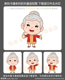 原创卡通老奶奶矢量造型图