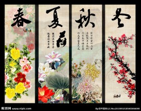 春夏秋冬