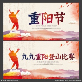 重阳节