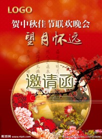 中秋邀请函设计