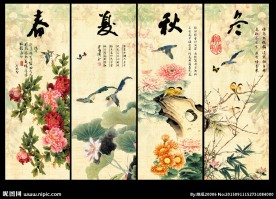春夏秋冬