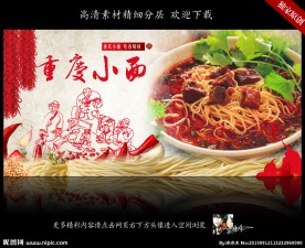 重庆小面