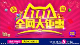 双11 全网大钜惠