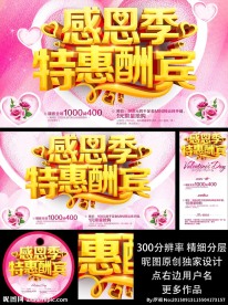感恩季 特惠酬宾