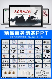 中国风水墨PPT
