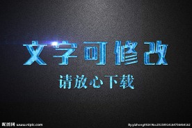 冰雕效果纹理3D立体字