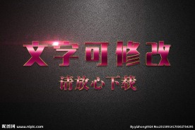 粉色磨砂效果3D立体字