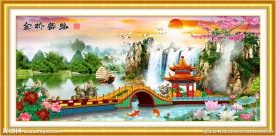 金桥富路 富贵有余