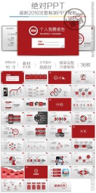 红色大气竞聘应聘求职简历