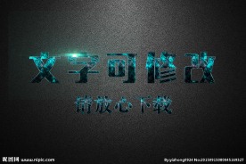 金属效果3D立体字