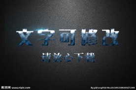 金属效果3D立体字