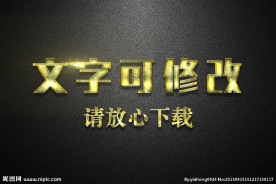 金色金色磨砂纹理效果3D立体字