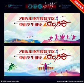运动会背景