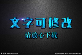 水纹理效果3D立体字