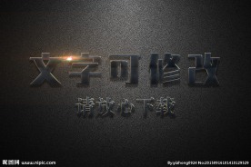 金属高光效果3D立体字