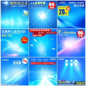 淘宝眩酷背景主图 蓝色背景主图